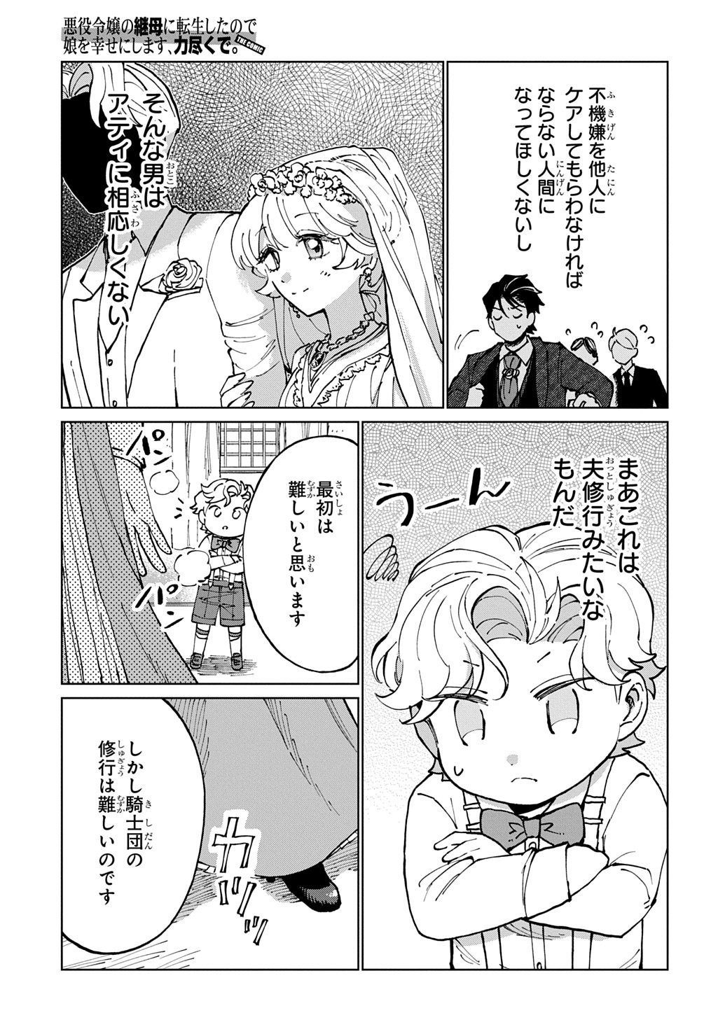 AKUYAKU REIJOU NO MAMAHAHA NI TENSEI SHITA NODE MUSUME WO SHIAWASE NI SHIMASU, CHIKARAZUKUDE. - RAW Chapter 11 page 23 - nihonkuni.com