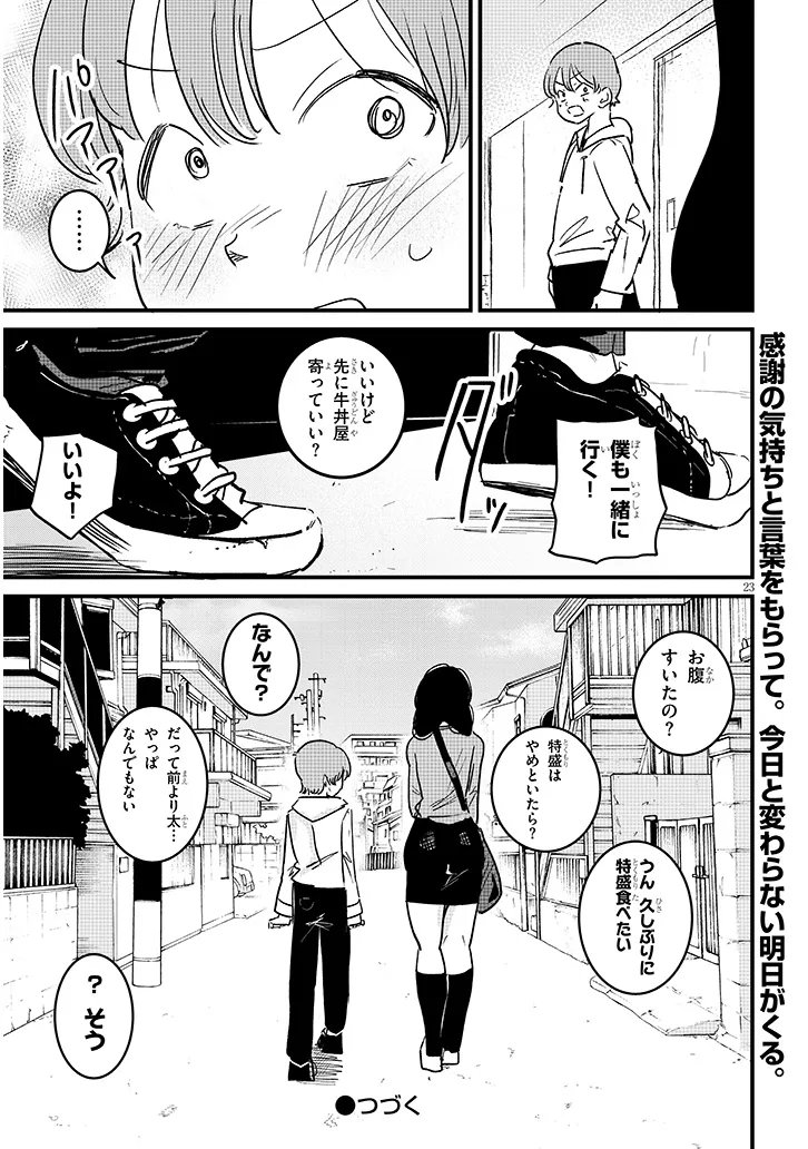 KYOMU NEE-CHAN WA KAMATTE HOSHII Chapter 3 page 23 - nihonkuni.com