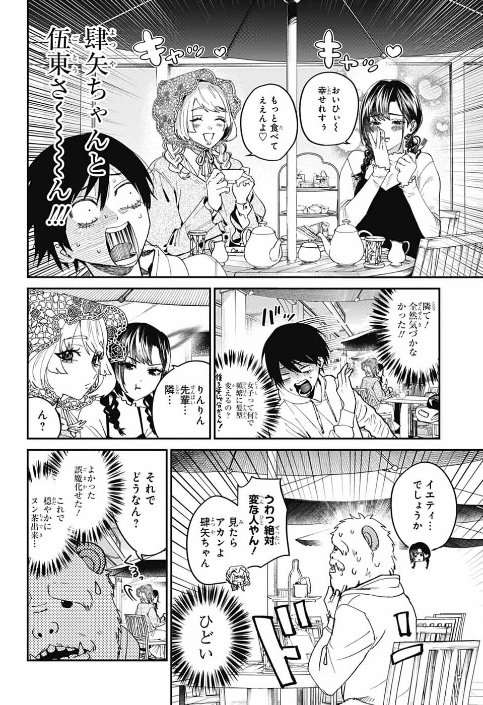 Read PHANTOM BUSTERS Chapter 31 [High Quality / Full] - Page 14 - nicomanga.com