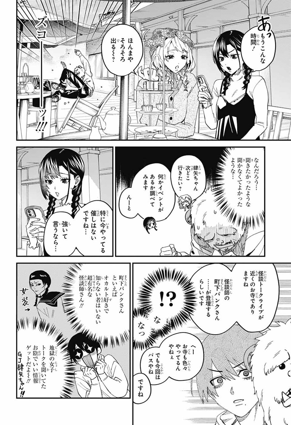 Read PHANTOM BUSTERS Chapter 31 [High Quality / Full] - Page 16 - nicomanga.com