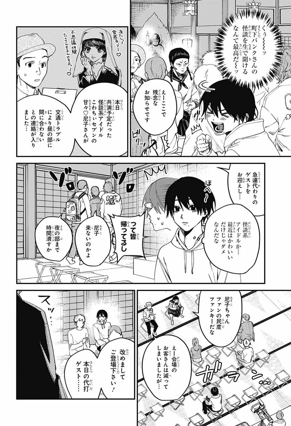 Read PHANTOM BUSTERS Chapter 31 [High Quality / Full] - Page 18 - nicomanga.com
