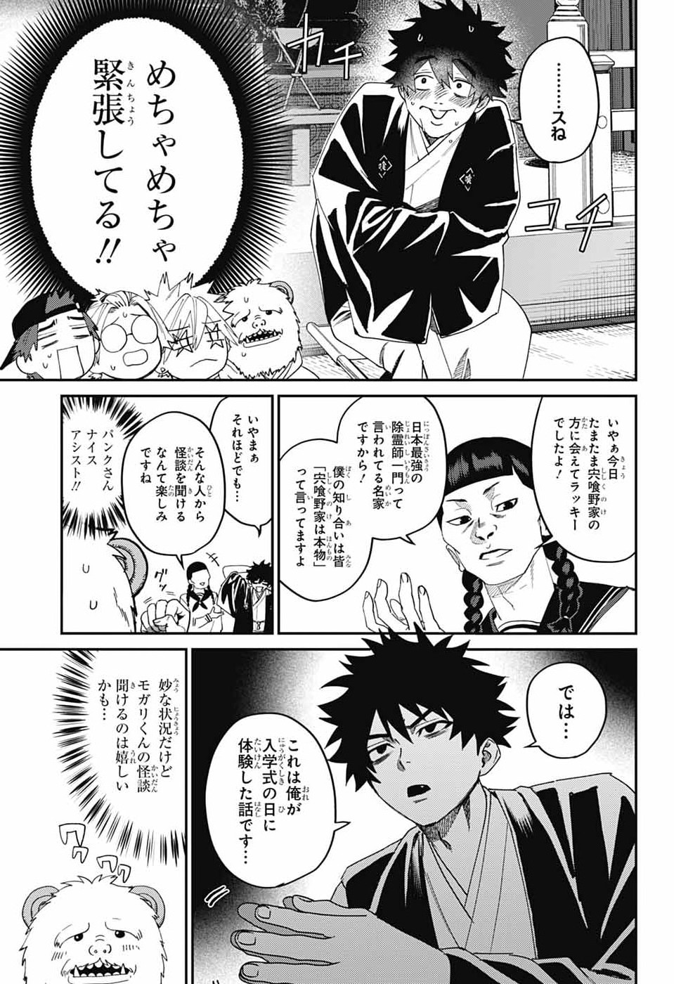 Read PHANTOM BUSTERS Chapter 31 [High Quality / Full] - Page 21 - nicomanga.com