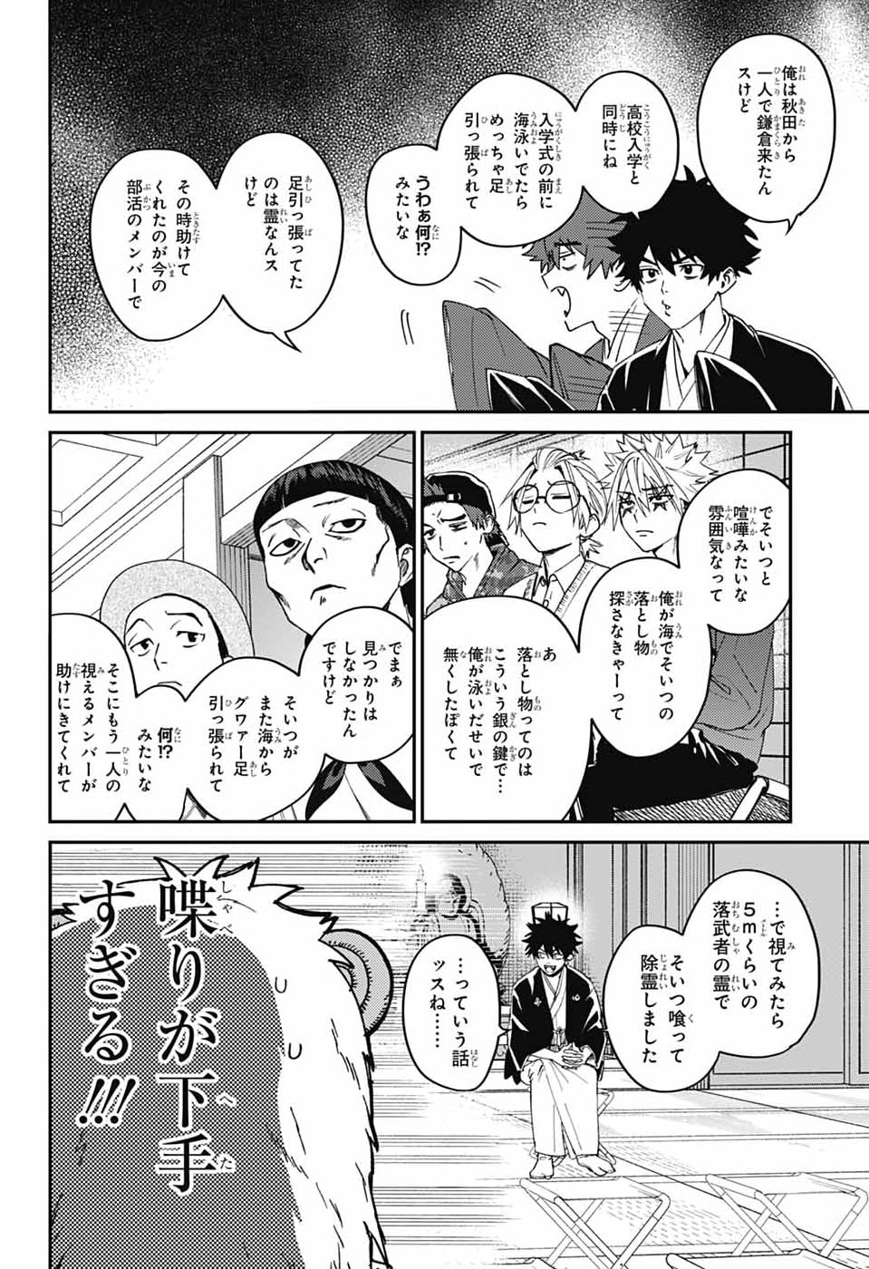 Read PHANTOM BUSTERS Chapter 31 [High Quality / Full] - Page 22 - nicomanga.com