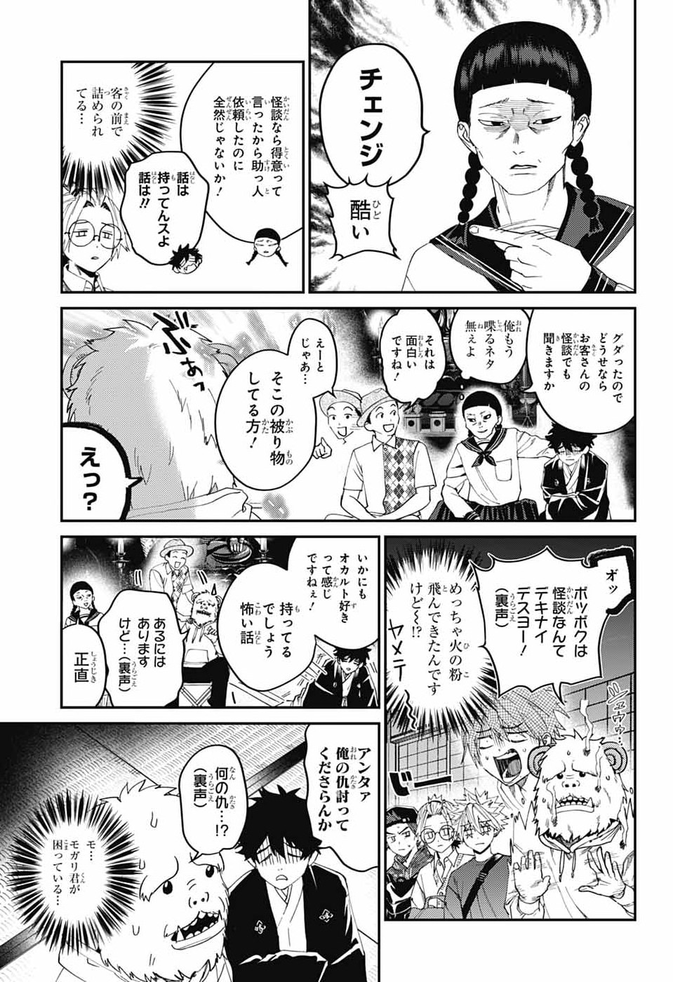 Read PHANTOM BUSTERS Chapter 31 [High Quality / Full] - Page 23 - nicomanga.com
