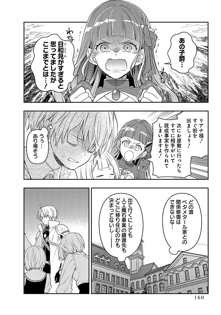 MUJIKAKU NA TENSAI SHOUJO WA KIZUKANAI Chapter 28.1 - Page 24