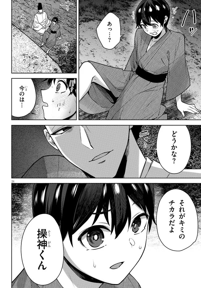 KAMI E NO ESA WA KANOJO-TACHI Chapter 10 page 24 - nihonkuni.com