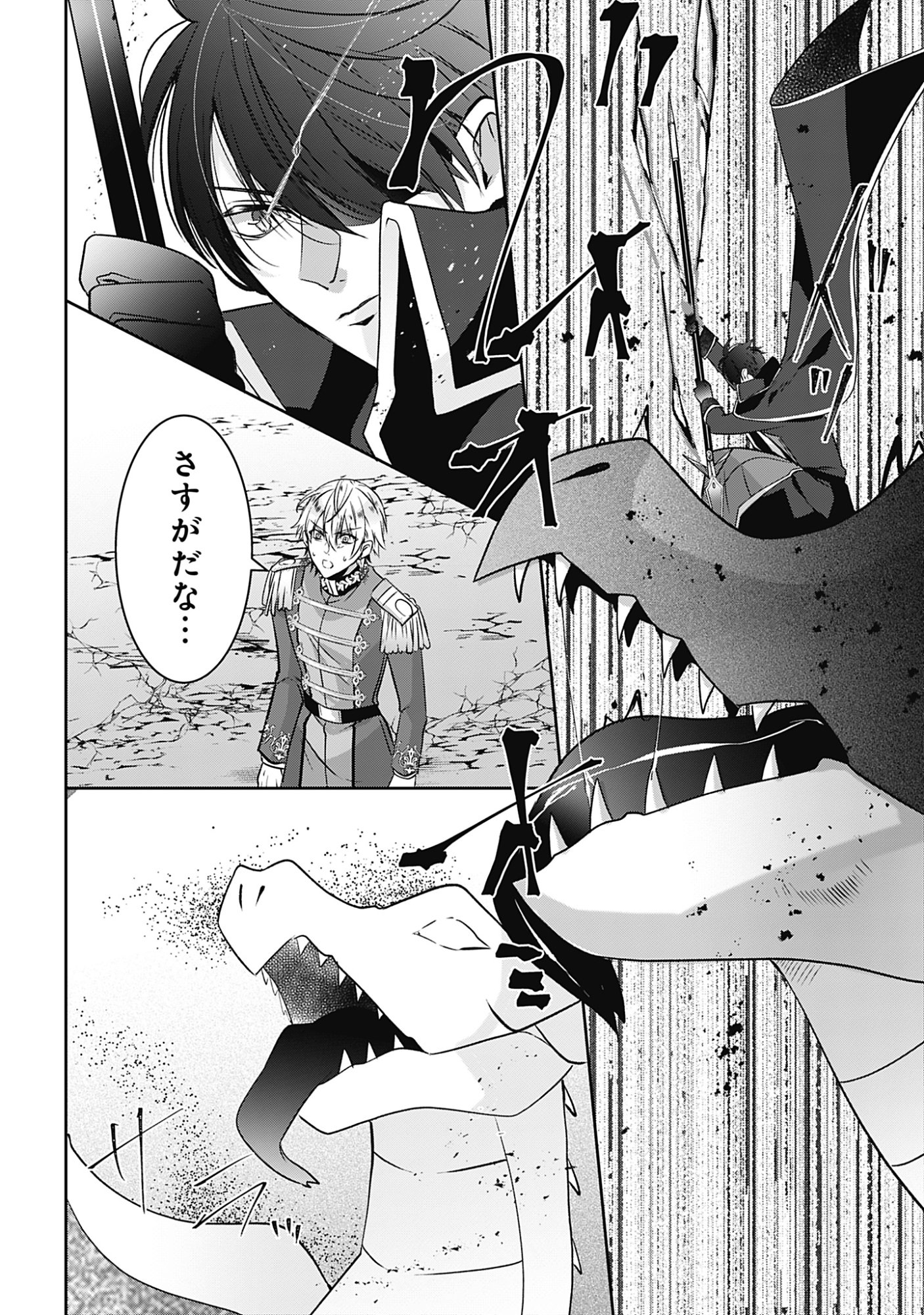 KAGO NO NAKA NO RYUU SEIJO - SHIITAGERARETA HAKUSHAKU REIJOU WA, KYOU MO DEKIAISARETEIMASU Chapter 19 page 24 - nihonkuni.com