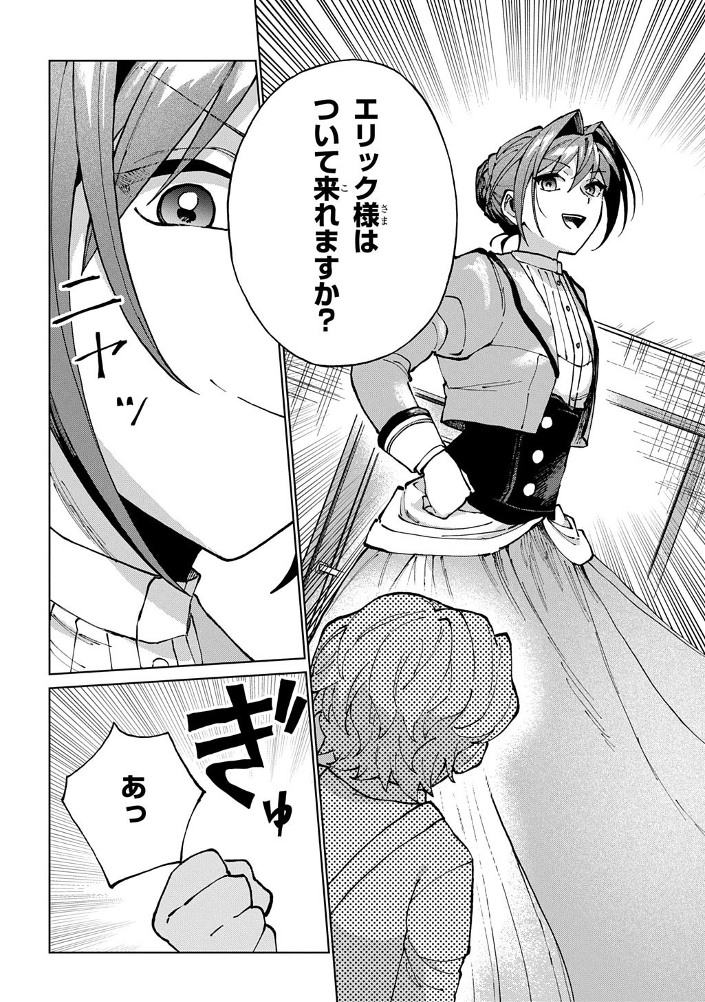 AKUYAKU REIJOU NO MAMAHAHA NI TENSEI SHITA NODE MUSUME WO SHIAWASE NI SHIMASU, CHIKARAZUKUDE. - RAW Chapter 11 page 24 - nihonkuni.com