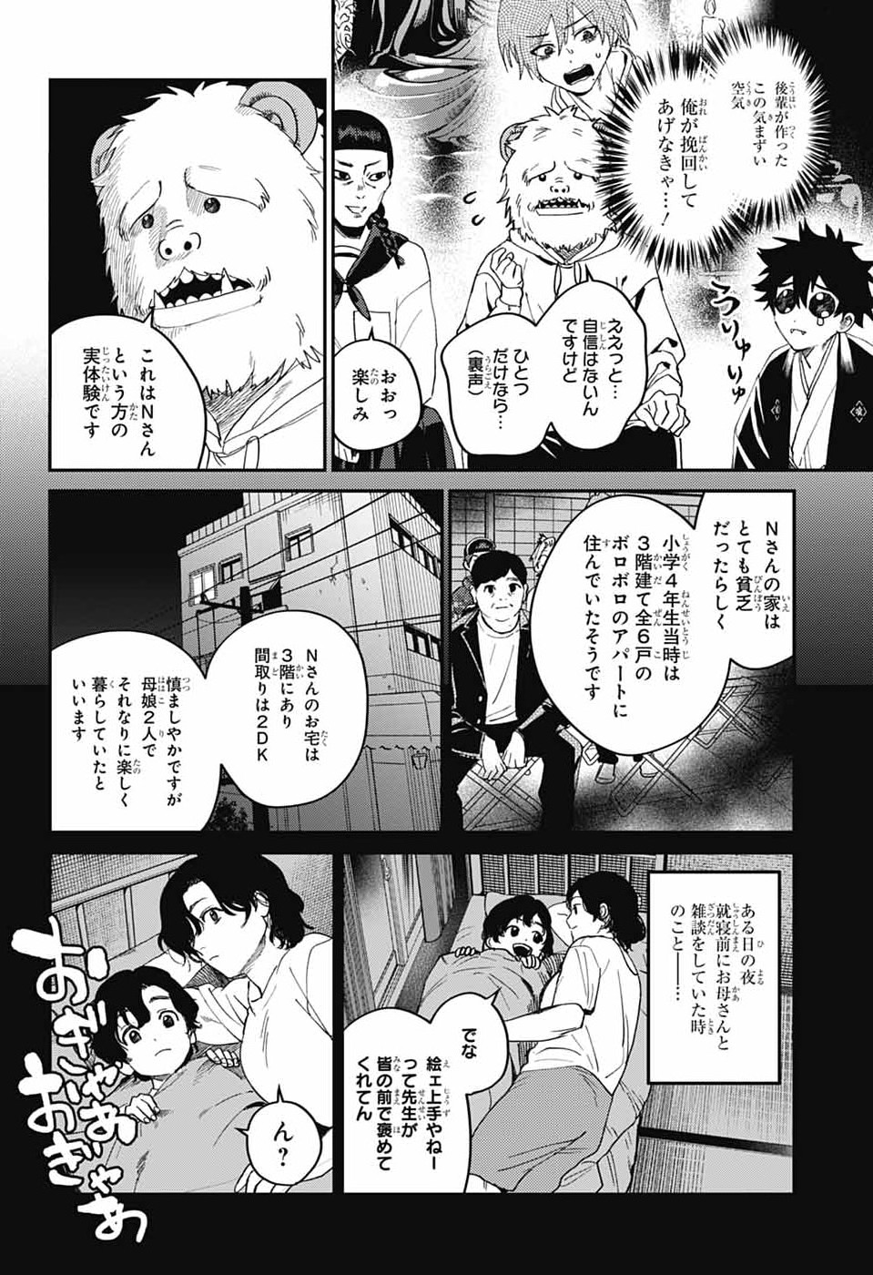 Read PHANTOM BUSTERS Chapter 31 [High Quality / Full] - Page 24 - nicomanga.com