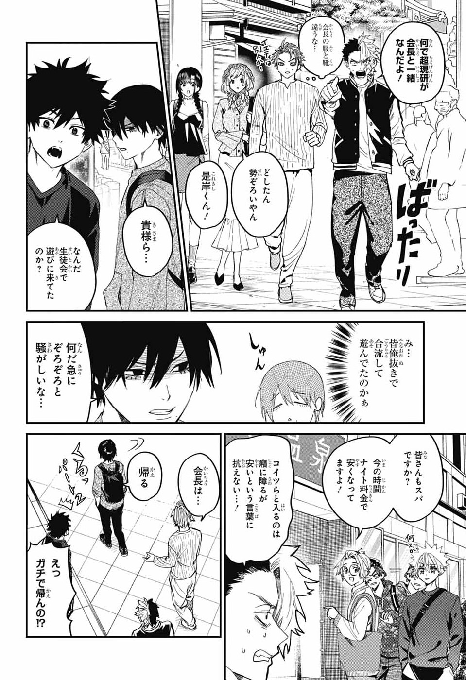 Read PHANTOM BUSTERS Chapter 31 [High Quality / Full] - Page 30 - nicomanga.com