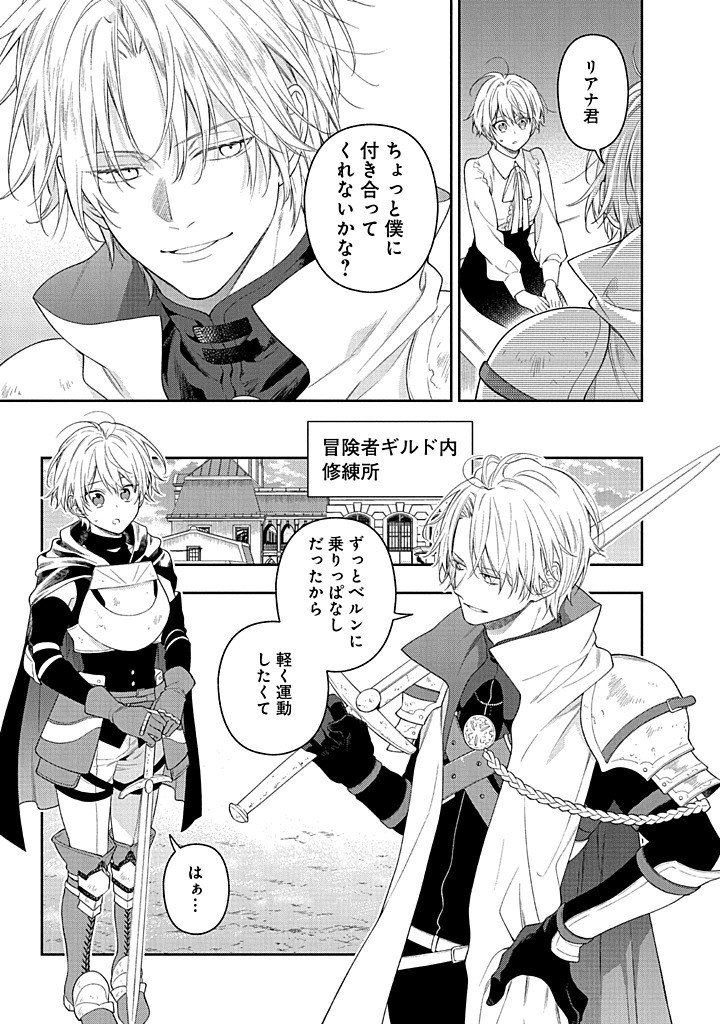 MUJIKAKU NA TENSAI SHOUJO WA KIZUKANAI Chapter 28.1 - Page 25