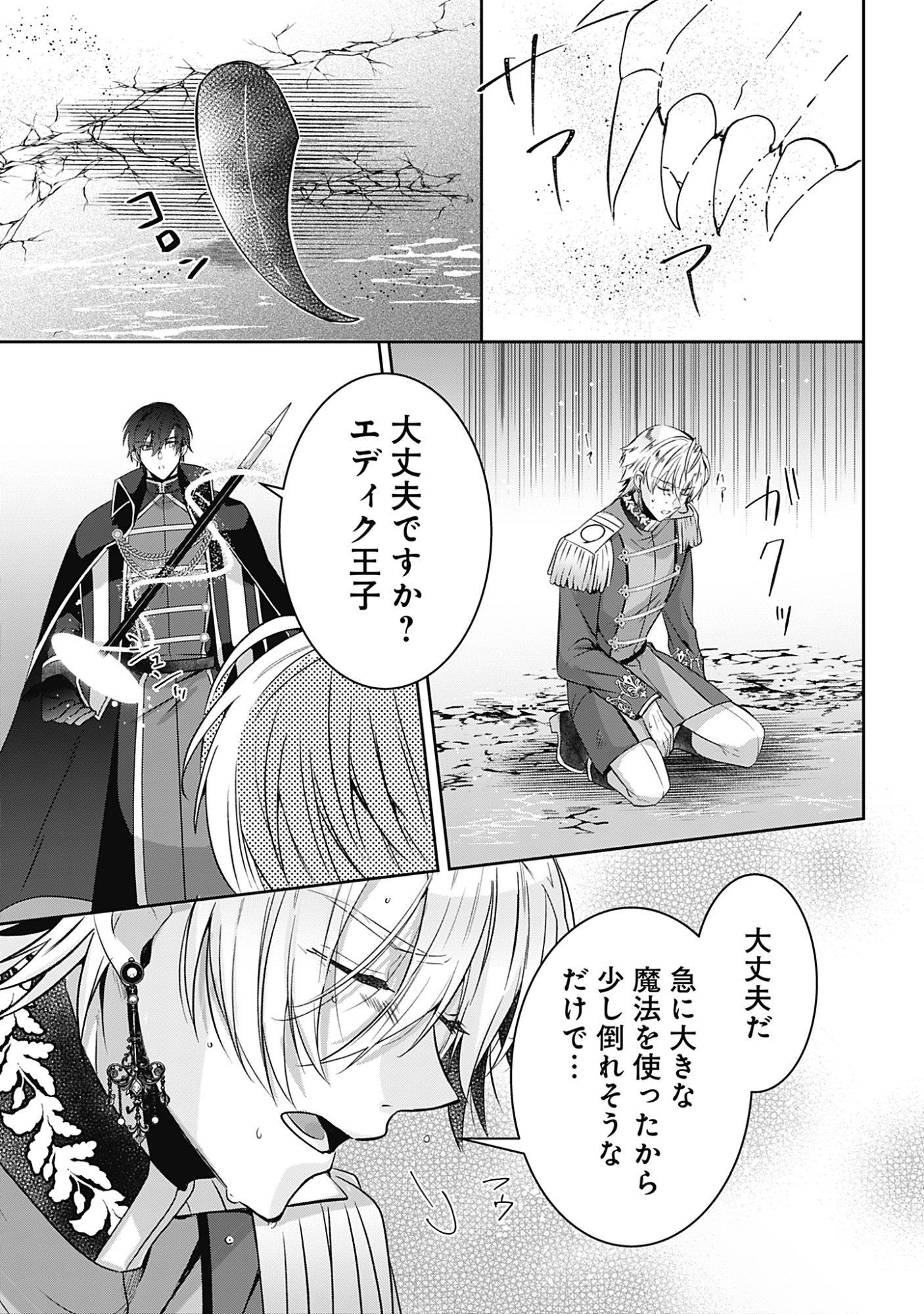 KAGO NO NAKA NO RYUU SEIJO - SHIITAGERARETA HAKUSHAKU REIJOU WA, KYOU MO DEKIAISARETEIMASU Chapter 19 page 25 - nihonkuni.com