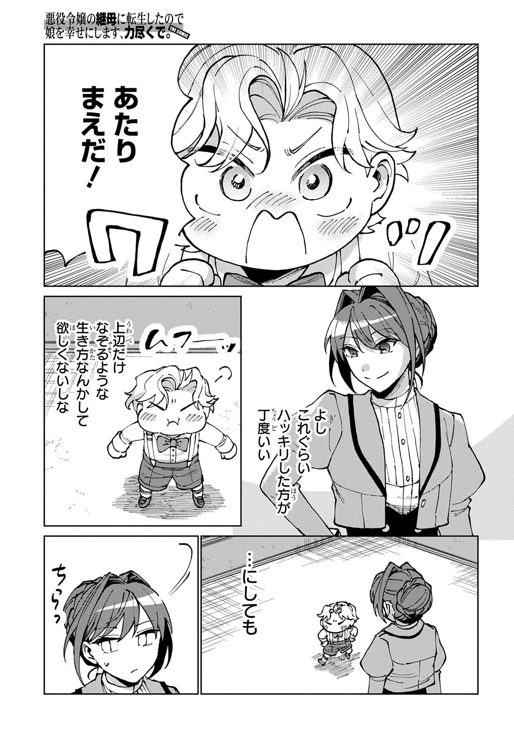 AKUYAKU REIJOU NO MAMAHAHA NI TENSEI SHITA NODE MUSUME WO SHIAWASE NI SHIMASU, CHIKARAZUKUDE. - RAW Chapter 11 page 25 - nihonkuni.com