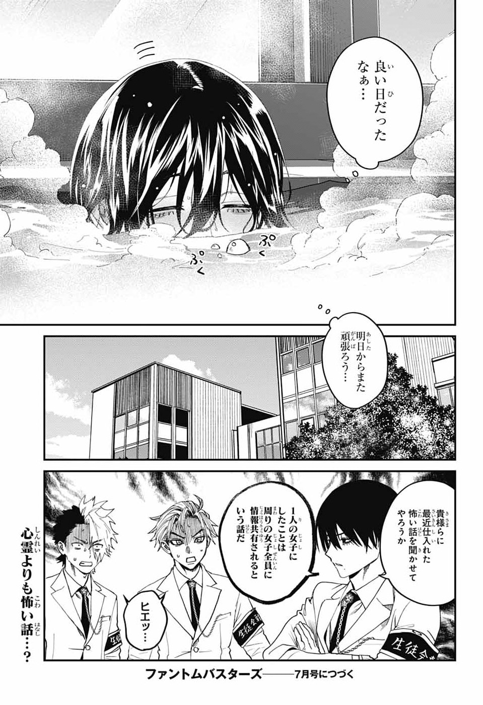 Read PHANTOM BUSTERS Chapter 31 [High Quality / Full] - Page 35 - nicomanga.com