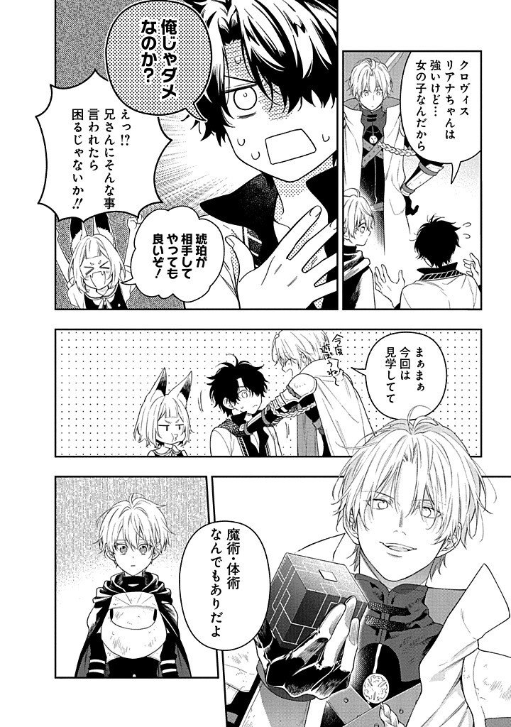 MUJIKAKU NA TENSAI SHOUJO WA KIZUKANAI Chapter 28.1 - Page 26