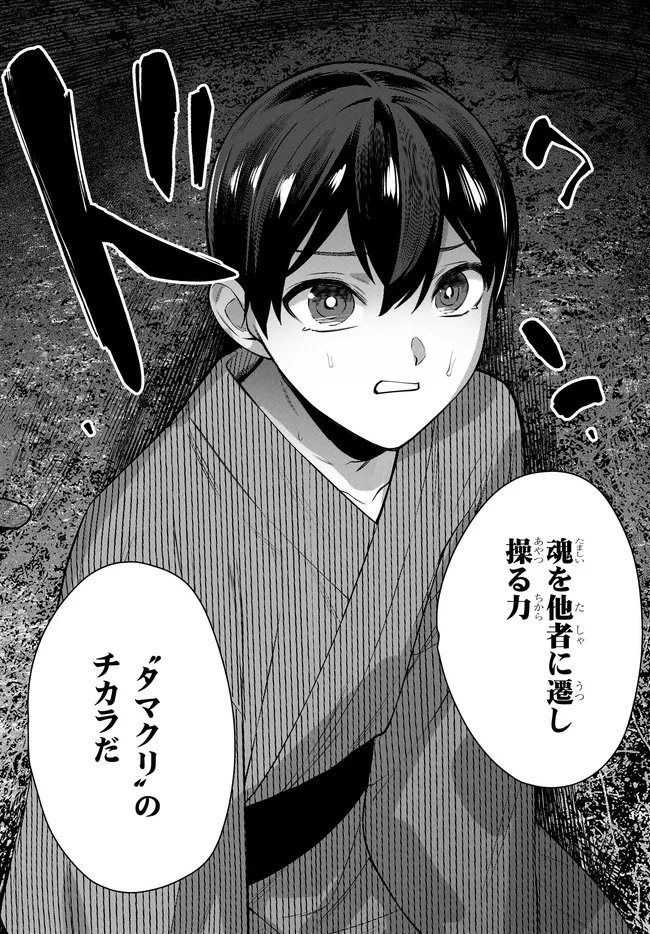 KAMI E NO ESA WA KANOJO-TACHI Chapter 10 page 26 - nihonkuni.com