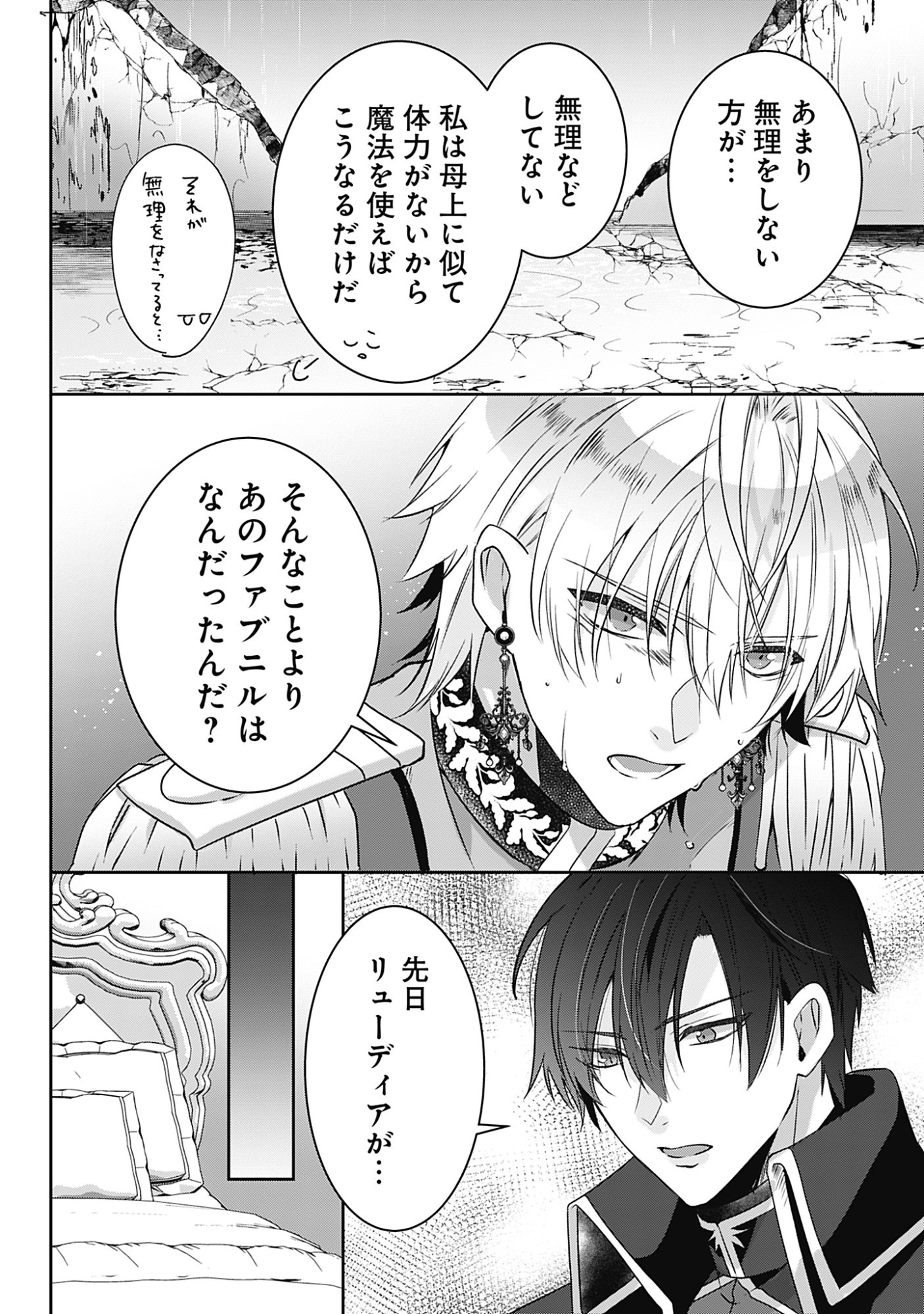 KAGO NO NAKA NO RYUU SEIJO - SHIITAGERARETA HAKUSHAKU REIJOU WA, KYOU MO DEKIAISARETEIMASU Chapter 19 page 26 - nihonkuni.com