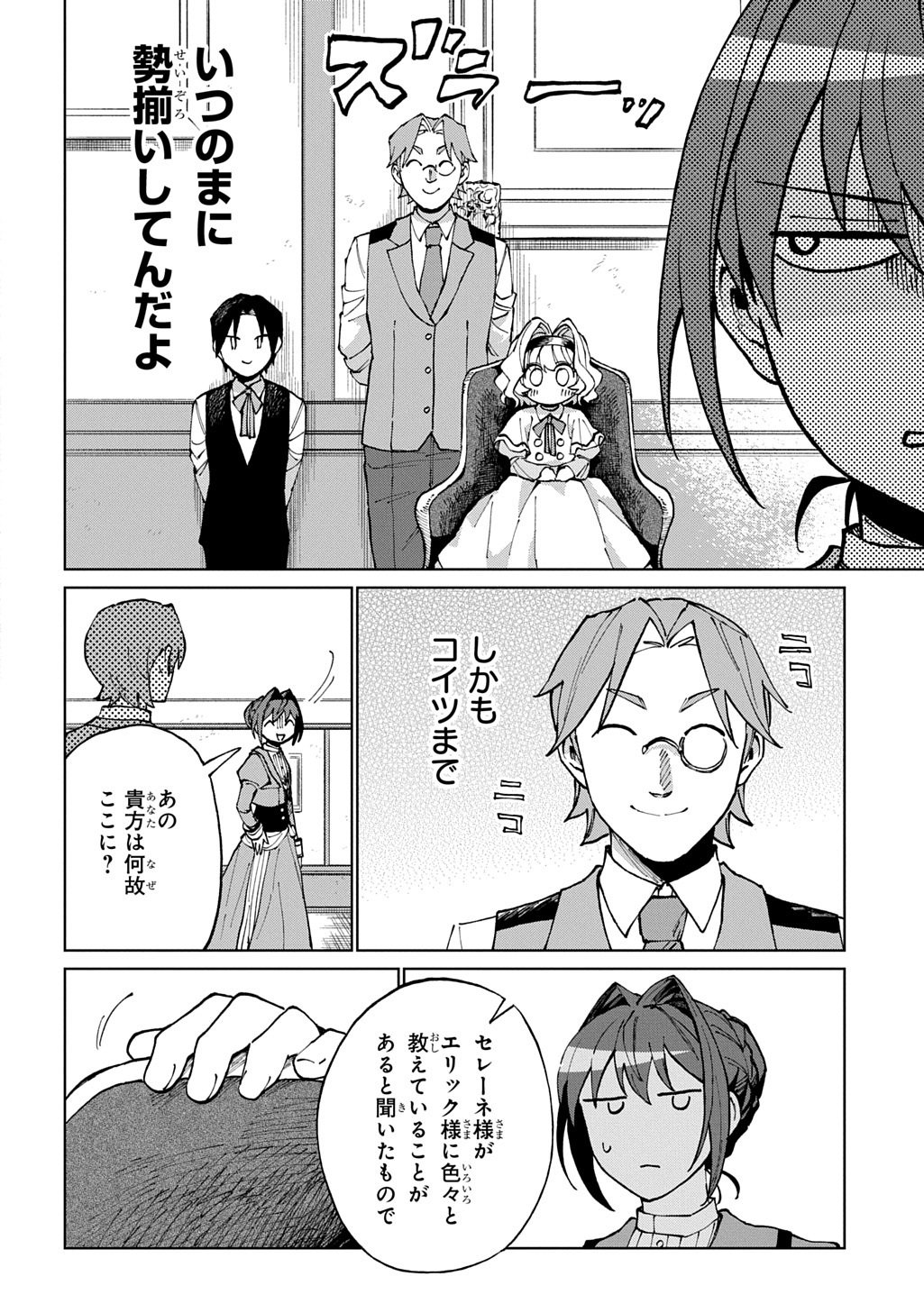 AKUYAKU REIJOU NO MAMAHAHA NI TENSEI SHITA NODE MUSUME WO SHIAWASE NI SHIMASU, CHIKARAZUKUDE. - RAW Chapter 11 page 26 - nihonkuni.com