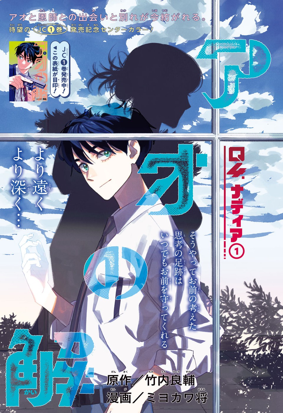 AO NO KAI Chapter 4 page 1 - nihonkuni.com