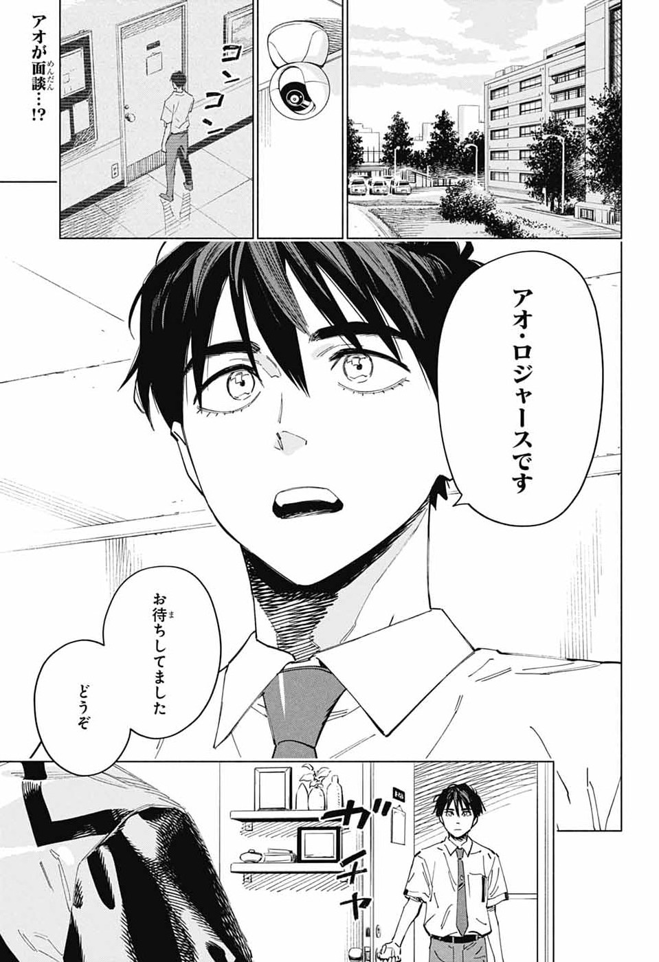 AO NO KAI Chapter 4 page 3 - nihonkuni.com