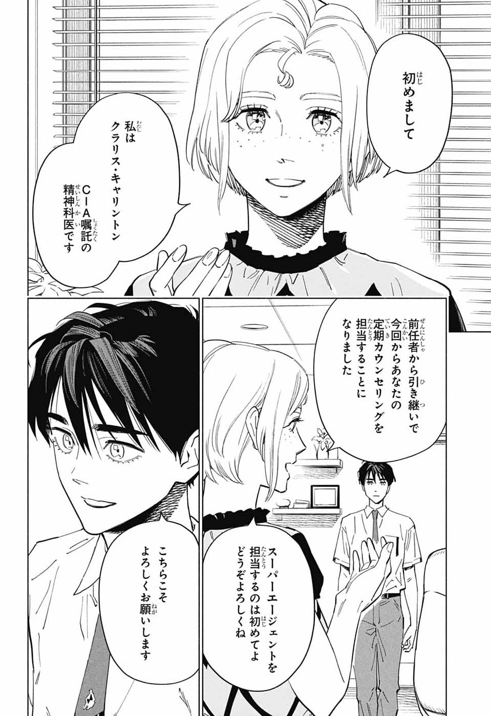 AO NO KAI Chapter 4 page 4 - nihonkuni.com