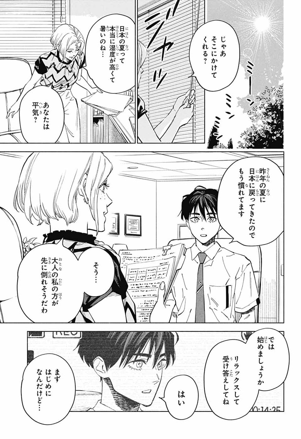 AO NO KAI Chapter 4 page 5 - nihonkuni.com