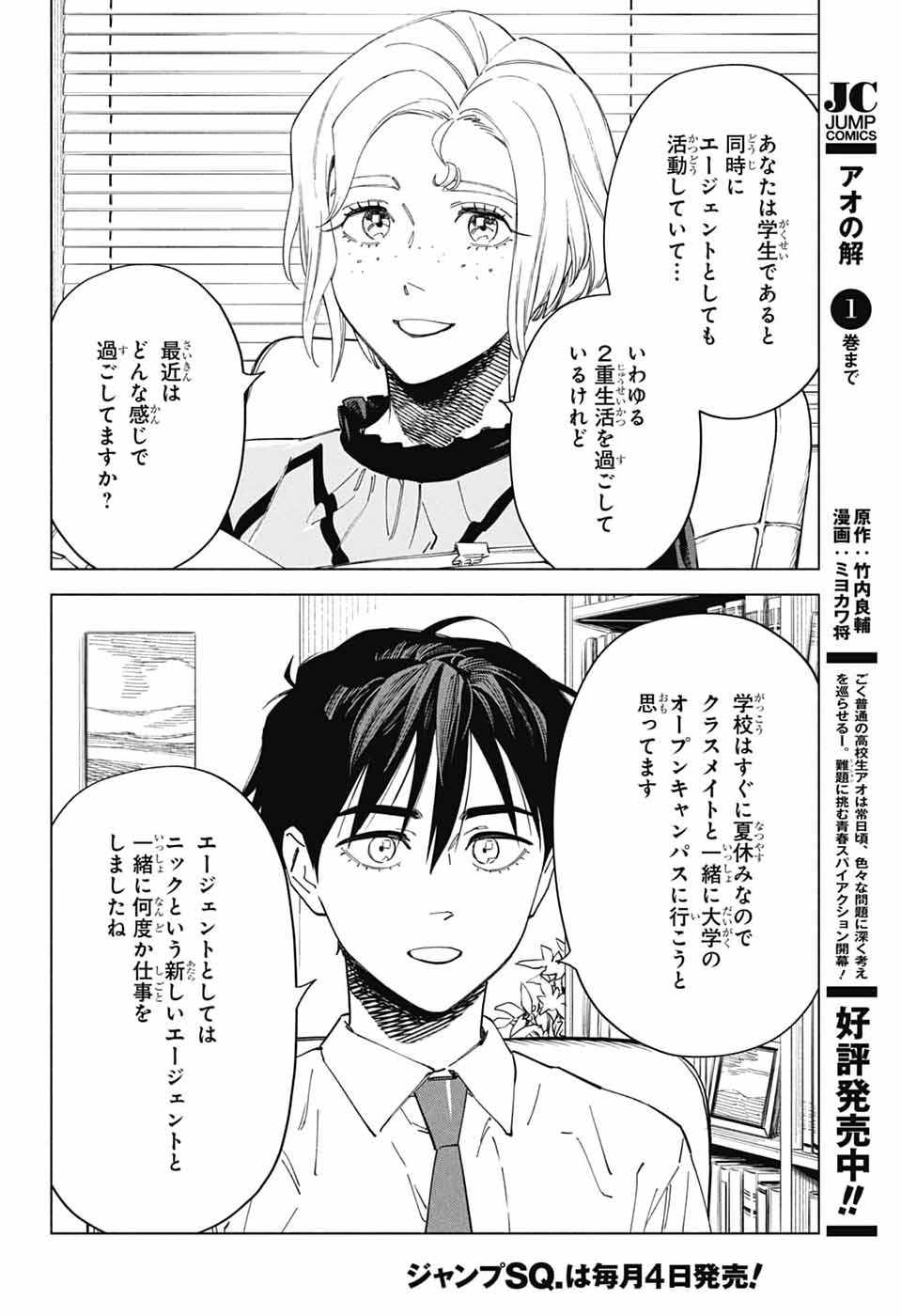 AO NO KAI Chapter 4 page 6 - nihonkuni.com