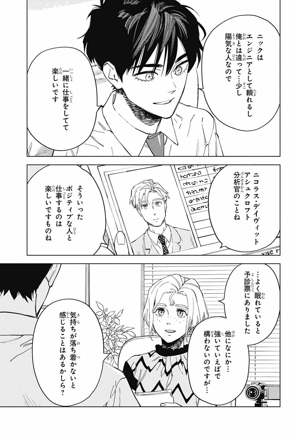 AO NO KAI Chapter 4 page 7 - nihonkuni.com