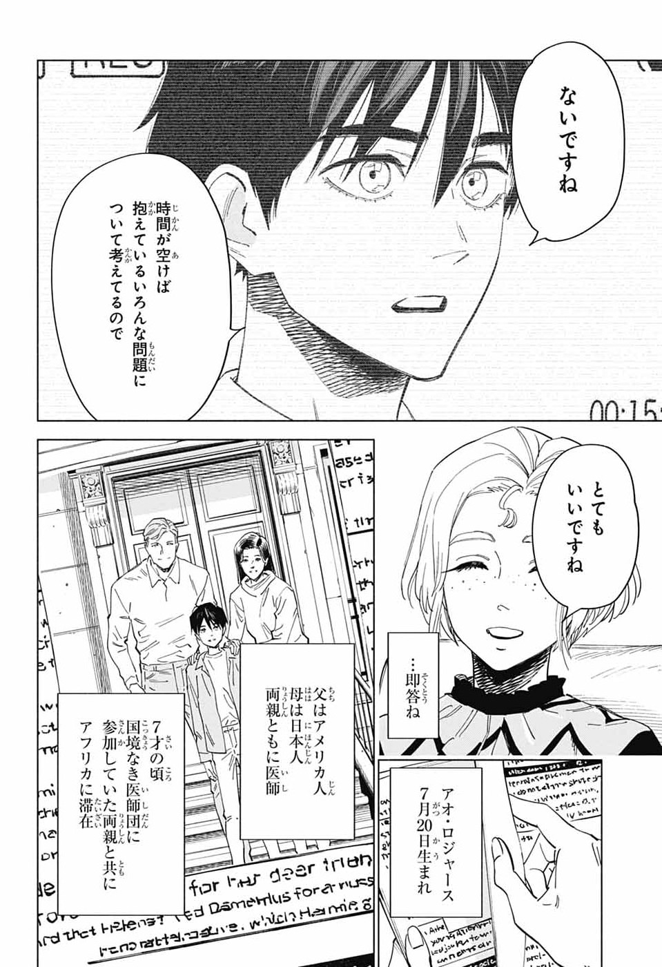 AO NO KAI Chapter 4 page 8 - nihonkuni.com