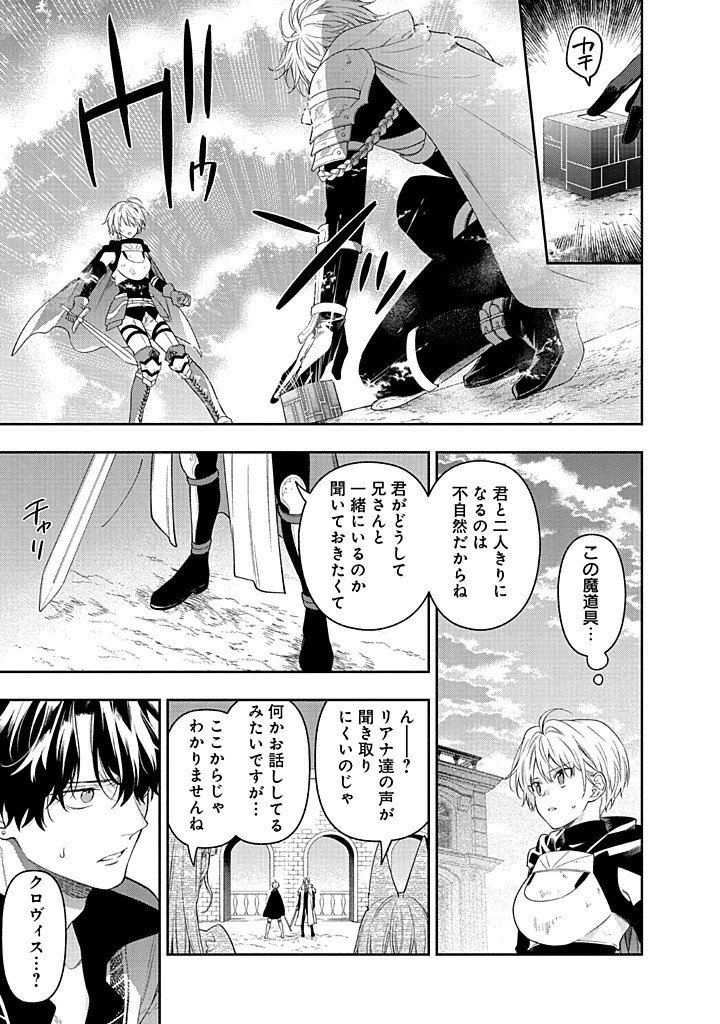 MUJIKAKU NA TENSAI SHOUJO WA KIZUKANAI Chapter 28.1 - Page 27
