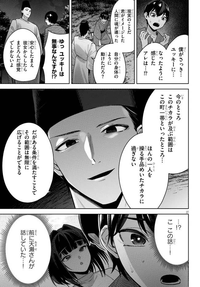 KAMI E NO ESA WA KANOJO-TACHI Chapter 10 page 27 - nihonkuni.com