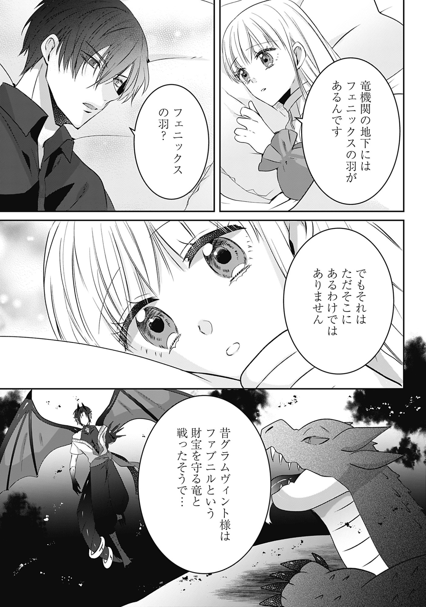 KAGO NO NAKA NO RYUU SEIJO - SHIITAGERARETA HAKUSHAKU REIJOU WA, KYOU MO DEKIAISARETEIMASU Chapter 19 page 27 - nihonkuni.com