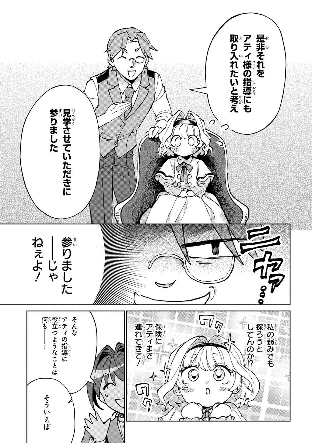 AKUYAKU REIJOU NO MAMAHAHA NI TENSEI SHITA NODE MUSUME WO SHIAWASE NI SHIMASU, CHIKARAZUKUDE. - RAW Chapter 11 page 27 - nihonkuni.com