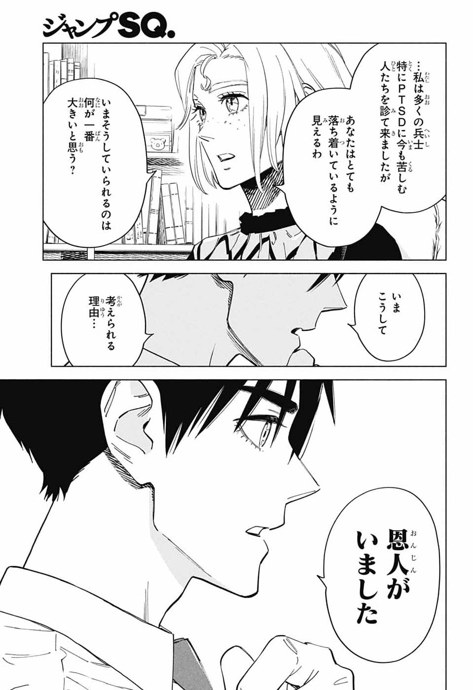 AO NO KAI Chapter 4 page 11 - nihonkuni.com