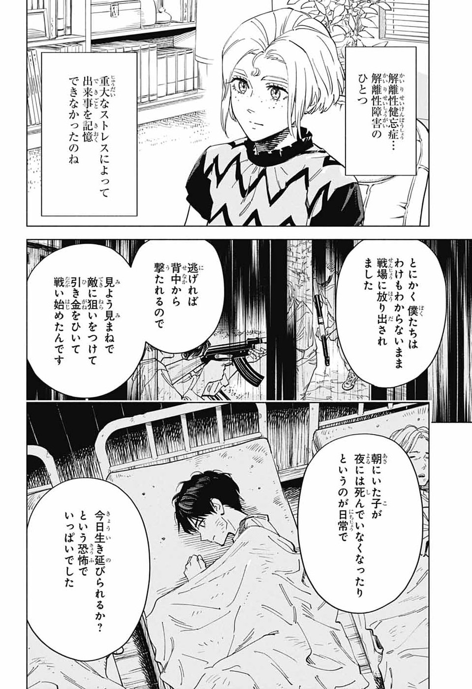 AO NO KAI Chapter 4 page 14 - nihonkuni.com