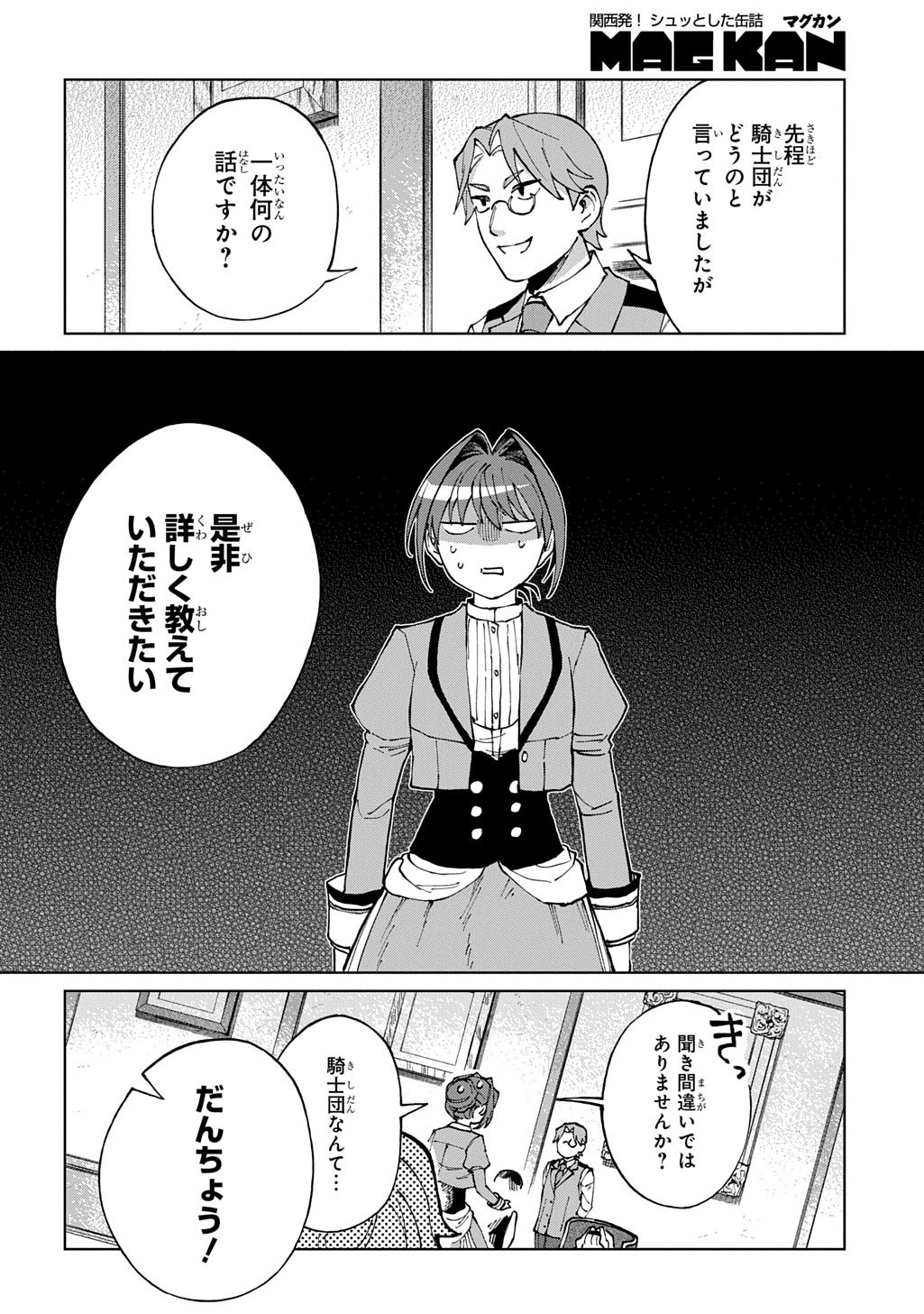 AKUYAKU REIJOU NO MAMAHAHA NI TENSEI SHITA NODE MUSUME WO SHIAWASE NI SHIMASU, CHIKARAZUKUDE. - RAW Chapter 11 page 28 - nihonkuni.com