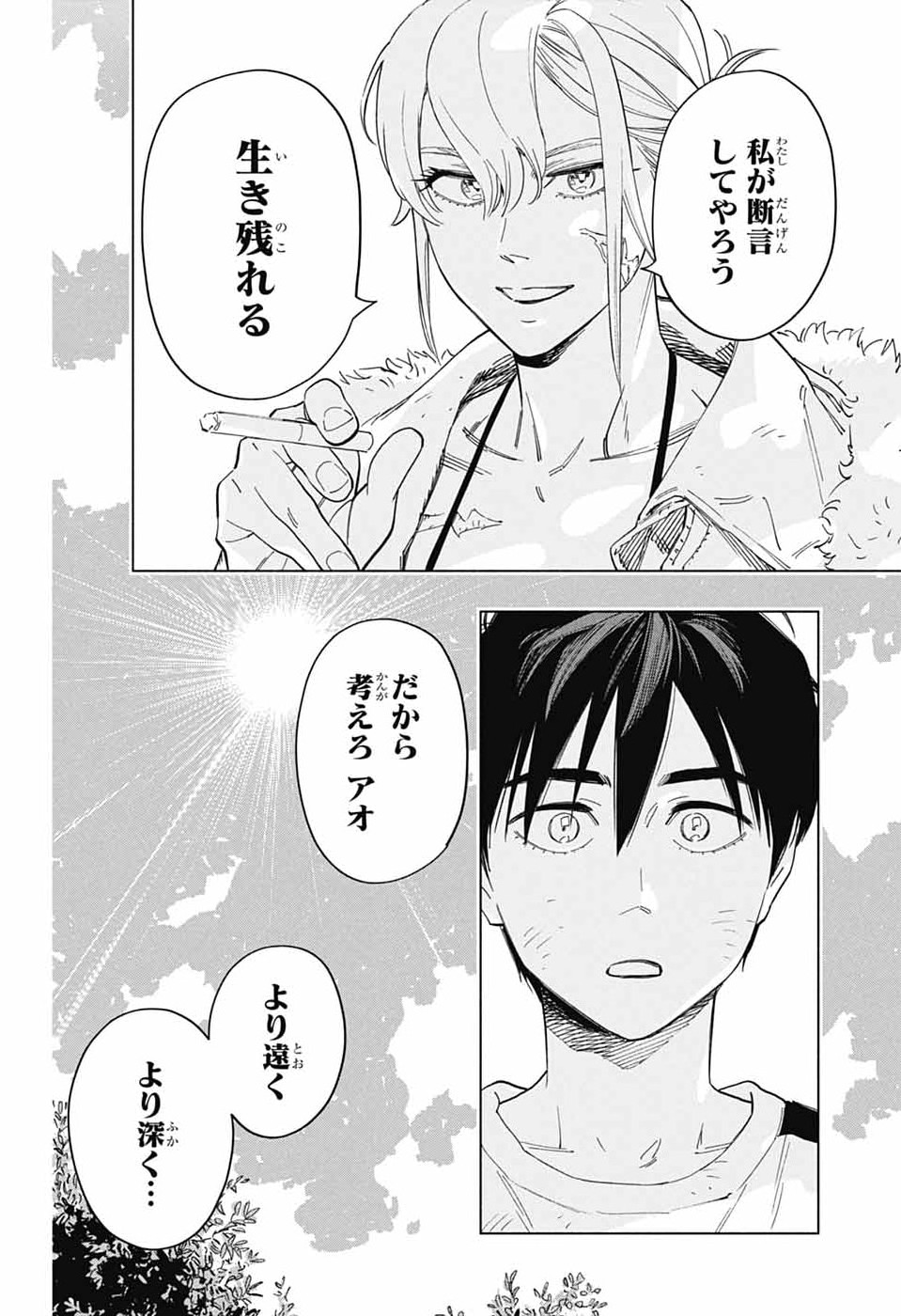 AO NO KAI Chapter 4 page 26 - nihonkuni.com