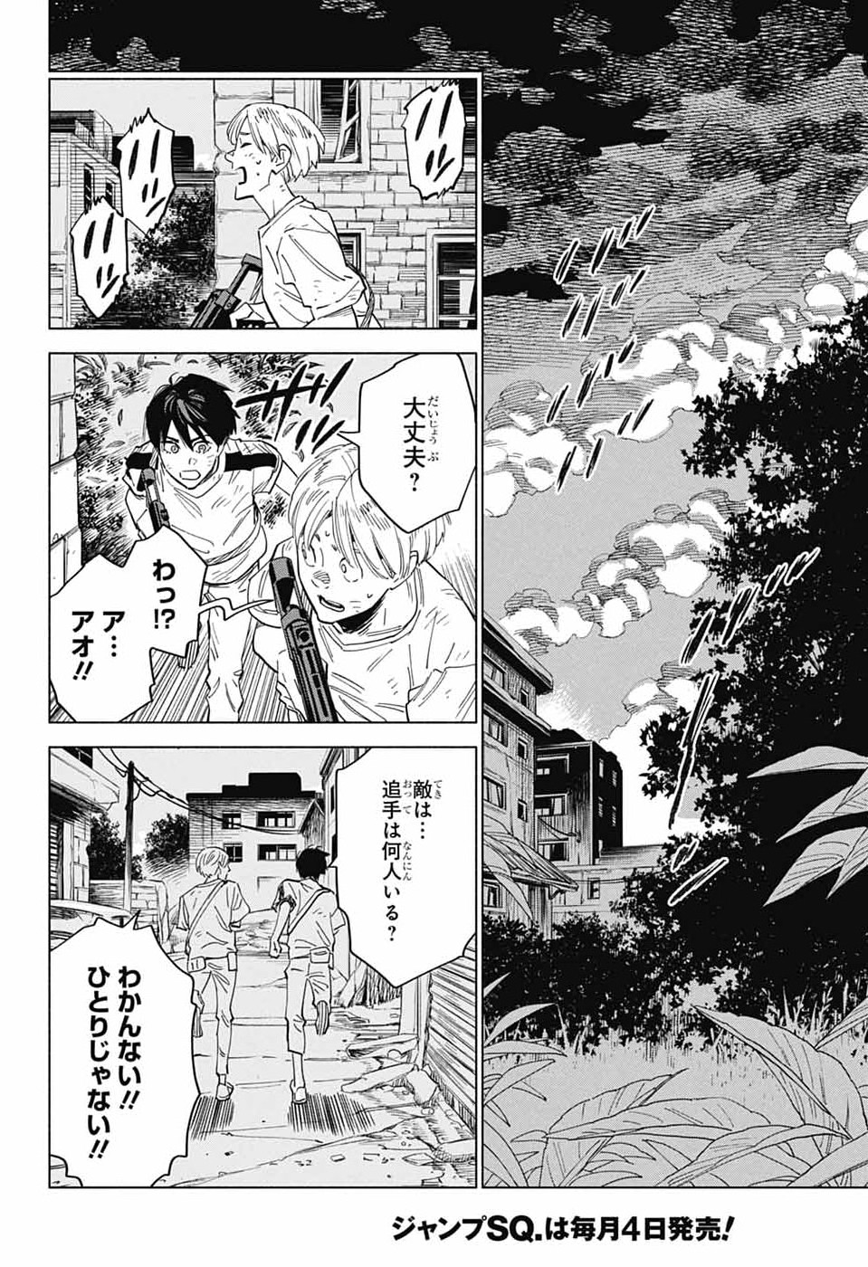 AO NO KAI Chapter 4 page 28 - nihonkuni.com