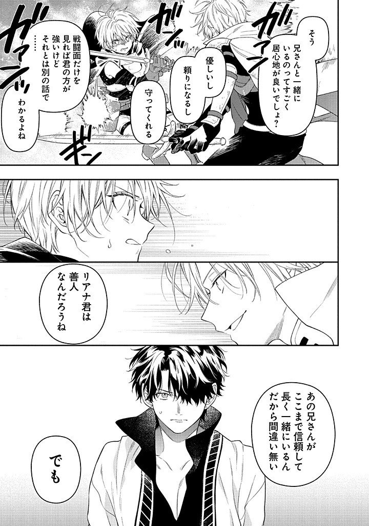 MUJIKAKU NA TENSAI SHOUJO WA KIZUKANAI Chapter 28.1 - Page 29