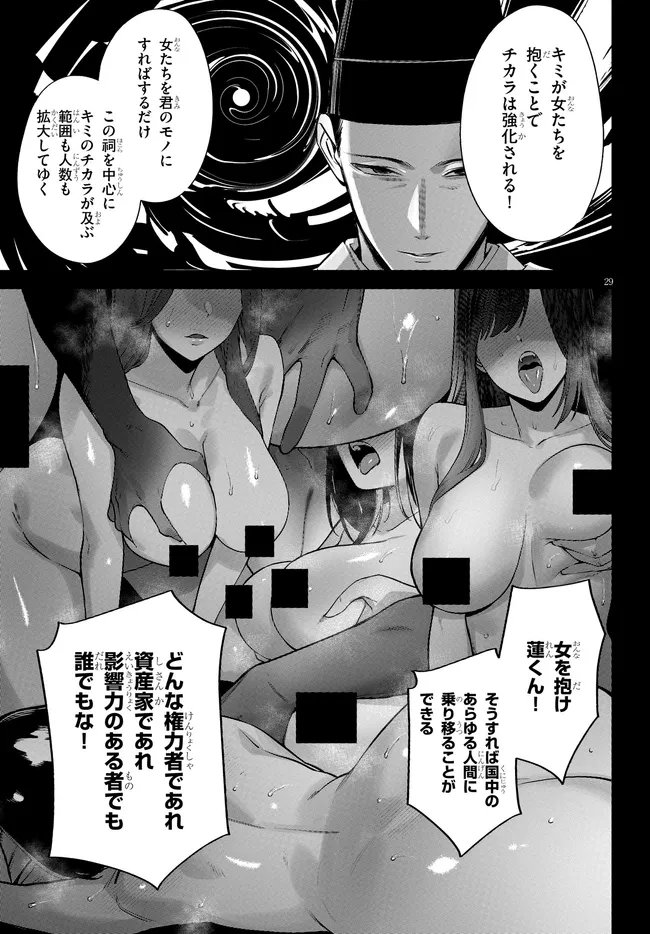 KAMI E NO ESA WA KANOJO-TACHI Chapter 10 page 29 - nihonkuni.com