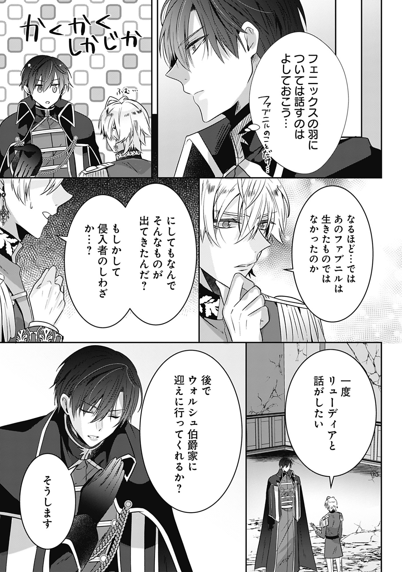 KAGO NO NAKA NO RYUU SEIJO - SHIITAGERARETA HAKUSHAKU REIJOU WA, KYOU MO DEKIAISARETEIMASU Chapter 19 page 29 - nihonkuni.com