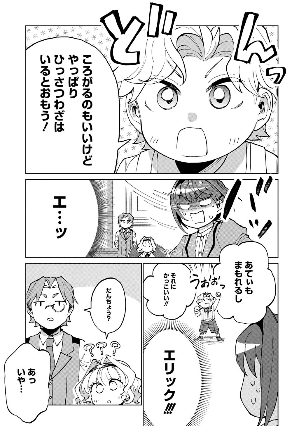AKUYAKU REIJOU NO MAMAHAHA NI TENSEI SHITA NODE MUSUME WO SHIAWASE NI SHIMASU, CHIKARAZUKUDE. - RAW Chapter 11 page 29 - nihonkuni.com