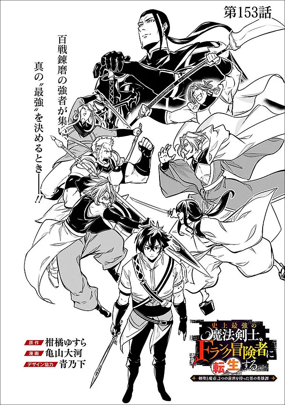 The Strongest Magical Swordsman Ever Reborn as an F-Rank Adventurer Chapter 153 page 2 - nihonkuni.com