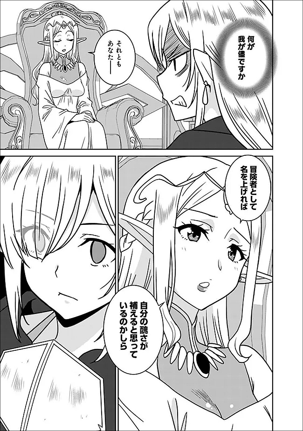 BISHUU GYAKUTEN SEKAI NO CLERIC: BISHUU TO TEISOU KANNEN GA GYAKUTEN SHITA ISEKAI DE SOURYO NI NARIMASHITA. IN’YOKU NO NOROI O TOKU TAME NI HAREM PARTY DE “GISHIKI” SHIMASU Chapter 34.2 page 2 - nihonkuni.com