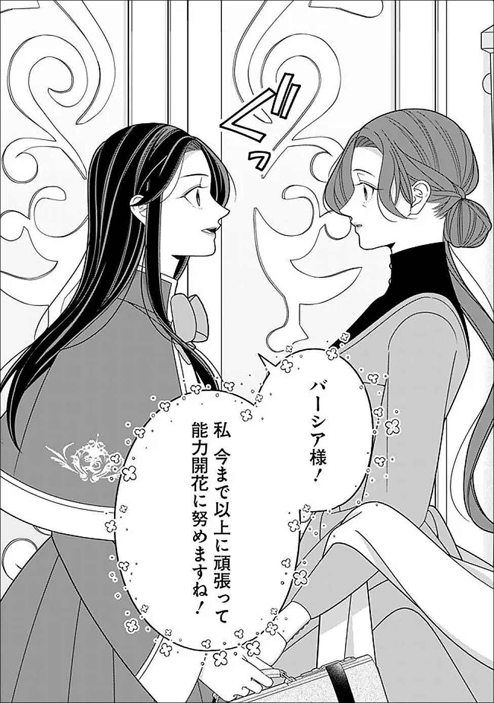 TOKEIDAI NO DAISEIJO WA KONYAKU HAKI NI KANKI SURU Chapter 7.1 - Page 2