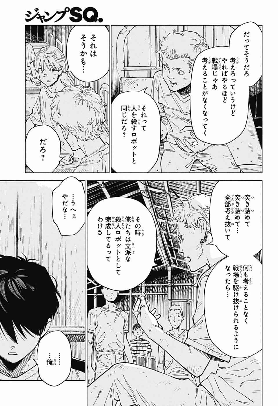 AO NO KAI Chapter 4 page 33 - nihonkuni.com