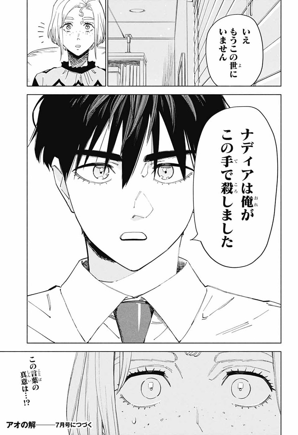 AO NO KAI Chapter 4 page 37 - nihonkuni.com