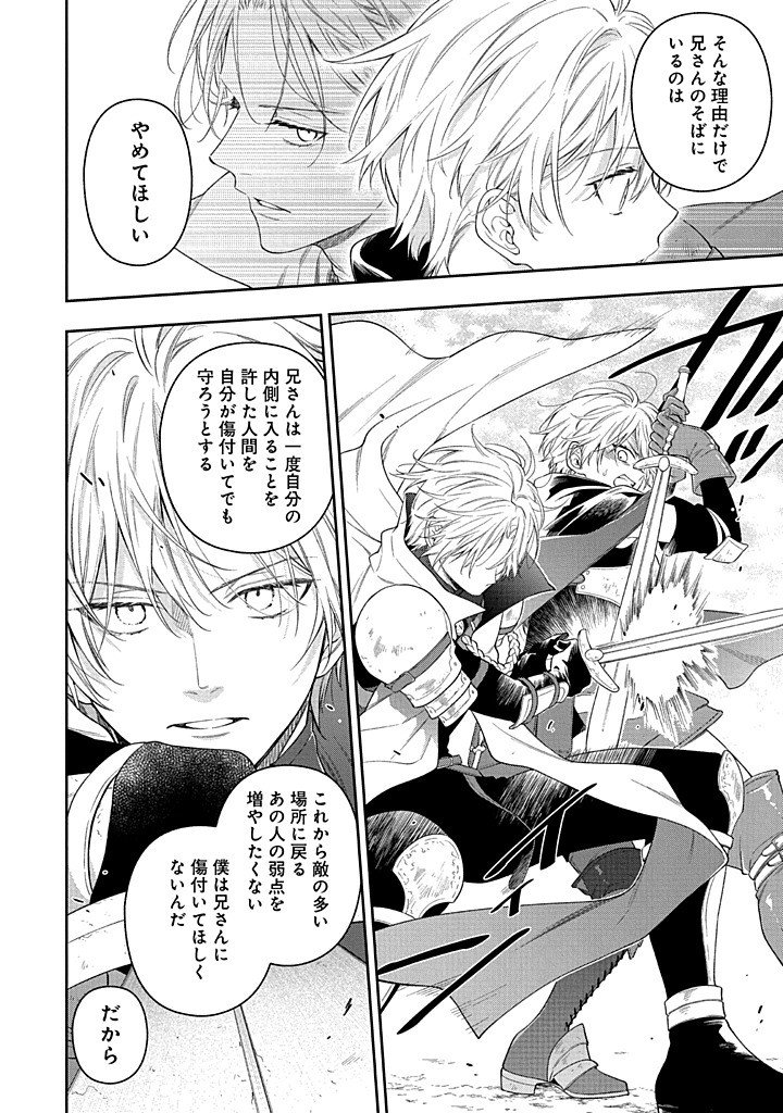 MUJIKAKU NA TENSAI SHOUJO WA KIZUKANAI Chapter 28.1 - Page 30