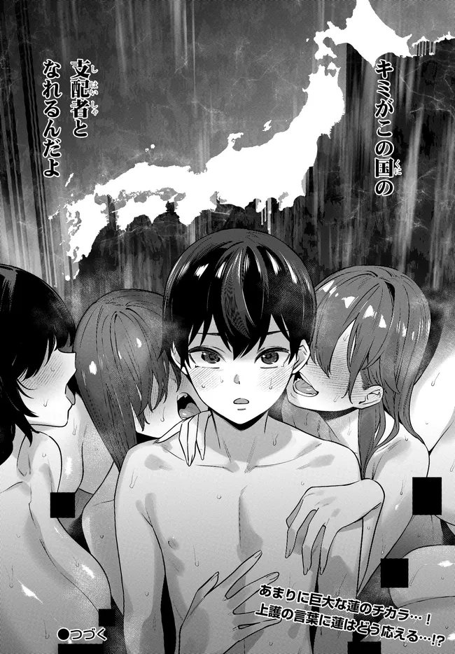 KAMI E NO ESA WA KANOJO-TACHI Chapter 10 page 30 - nihonkuni.com