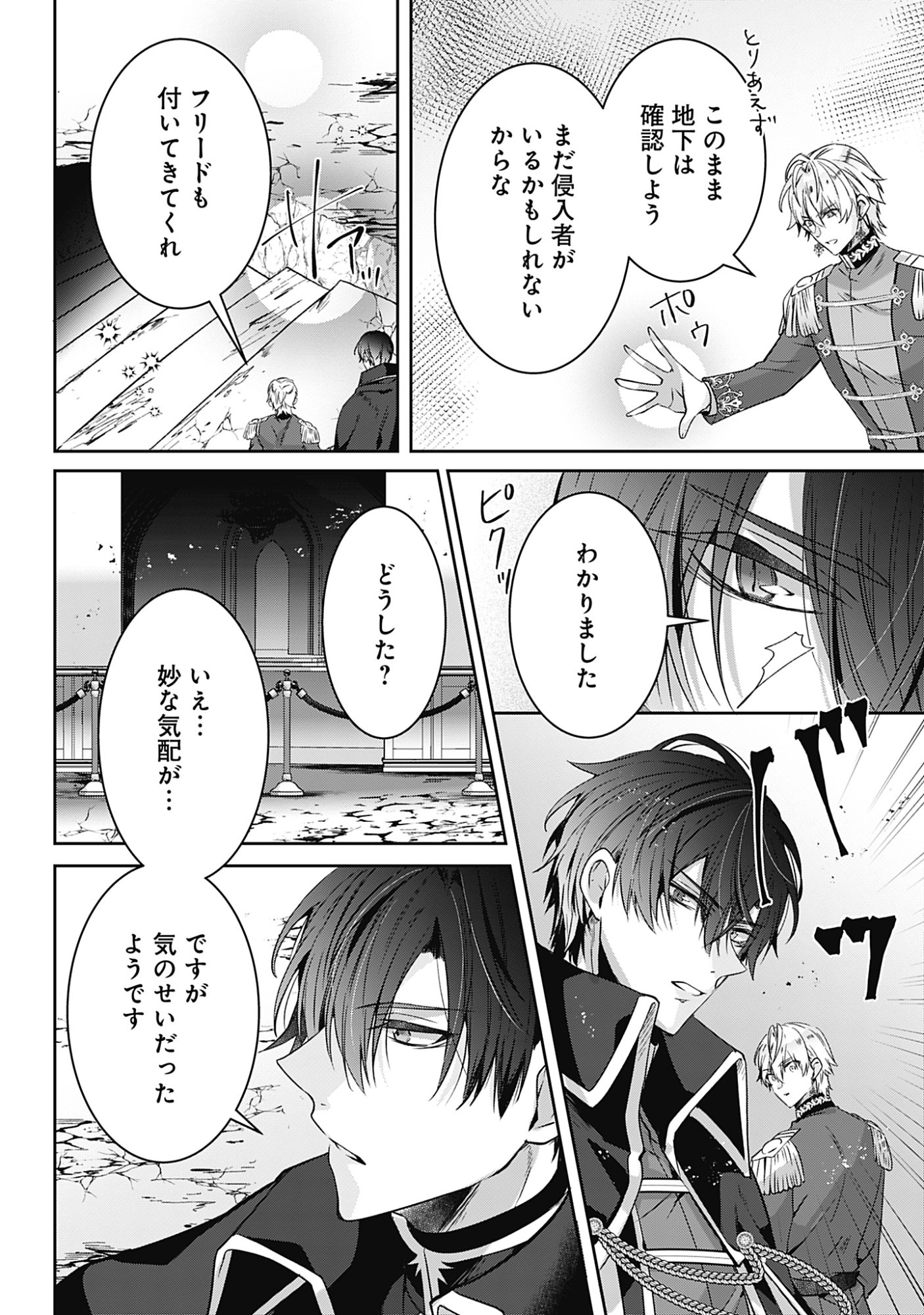 KAGO NO NAKA NO RYUU SEIJO - SHIITAGERARETA HAKUSHAKU REIJOU WA, KYOU MO DEKIAISARETEIMASU Chapter 19 page 30 - nihonkuni.com